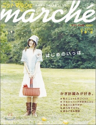 ニットマルシェ Vol.1 2006春/夏