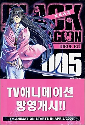 블랙라군 BLACK LAGOON 5