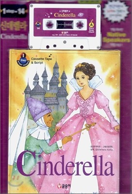 신데렐라 Cinderella
