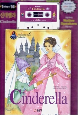 신데렐라 Cinderella