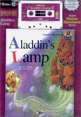 알라딘의 램프 Aladdin's Lamp