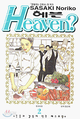 HEAVEN? 헤븐 2