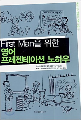 First Man을 위한 영어 프레젠테이션 노하우