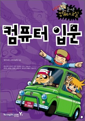 컴퓨터 입문