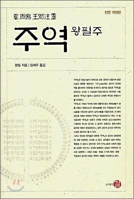 주역