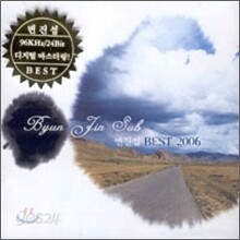 변진섭 - 베스트 2006