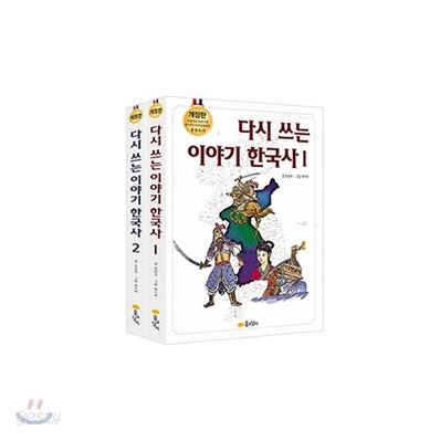 다시 쓰는 이야기 한국사 세트