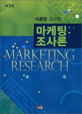 마케팅조사론