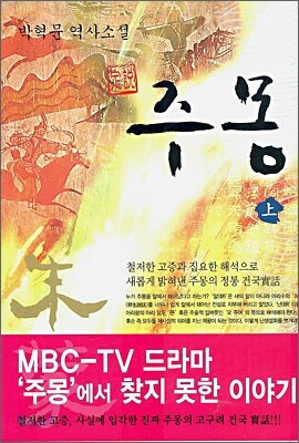 주몽 (상)
