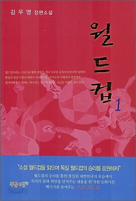 월드컵 1