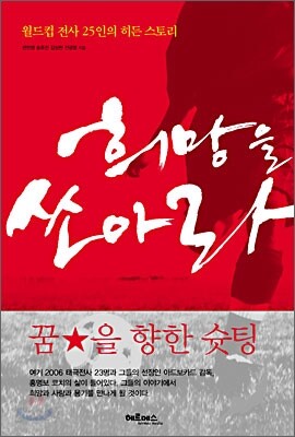 희망을 쏘아라
