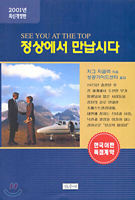 정상에서 만납시다