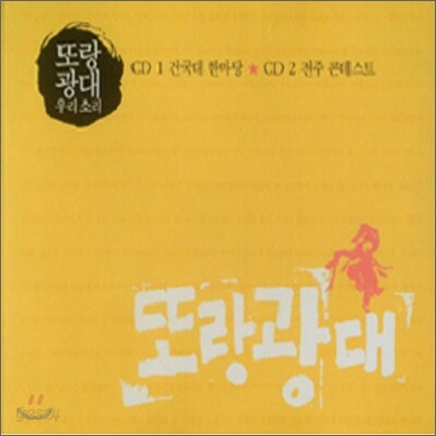 새판소리음반 또랑광대