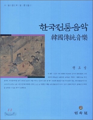 한국전통음악