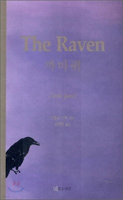 The Raven 까마귀