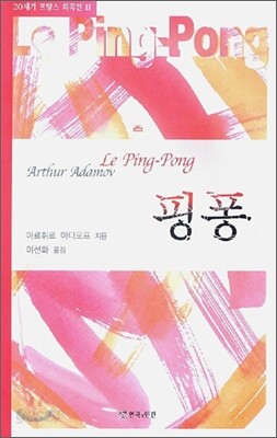 핑퐁