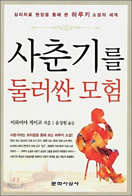 사춘기를 둘러싼 모험