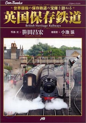 英國保存鐵道