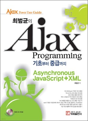 Ajax Programming ʺ ߱ޱ