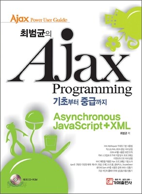 Ajax Programming 기초부터 중급까지