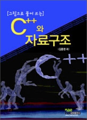 C++와 자료구조