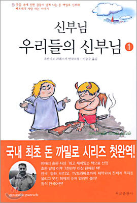 신부님 우리들의 신부님 1