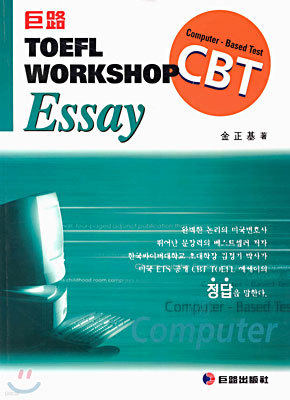 ŷ TOEFL WORKSHOP CBT Essay