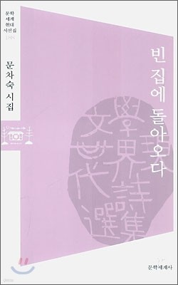 빈 집에 돌아오다