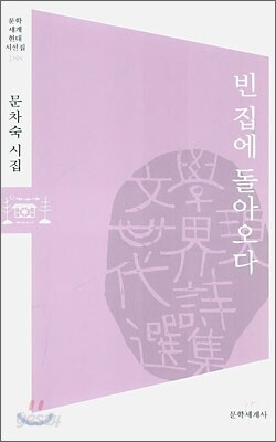 빈 집에 돌아오다