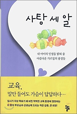 사탕 세 알