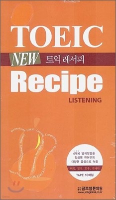 NEW TOEIC Recipe Listening 