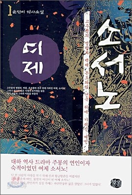 여제 소서노 1