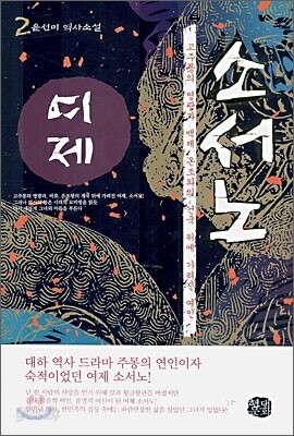 여제 소서노 2
