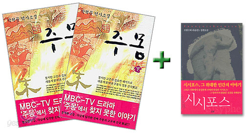 주몽 (상,하) 세트