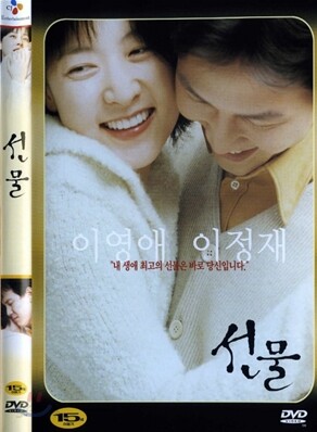 선물