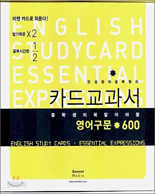 카드교과서 중학생이 꼭 알아야 할 영어구문 600