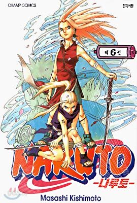 NARUTO 나루토 6