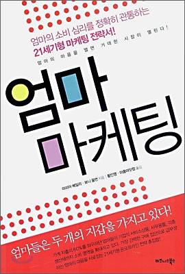 엄마 마케팅