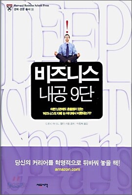 비즈니스 내공 9단
