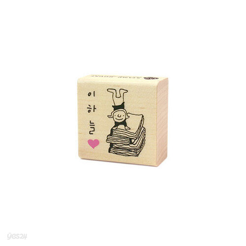 맞춤제작 장서스탬프 : 물구나무