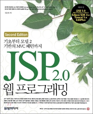 기초부터 모델2 기반의 MVC 패턴까지 JSP 2.0 웹프로그래밍