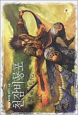 천잠비룡포 1