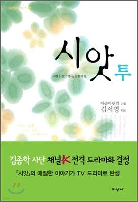 시앗 투