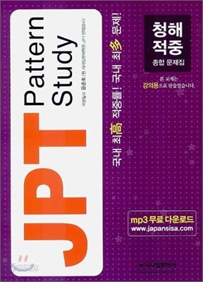 [중고샵] JPT Pattern Study - 예스24