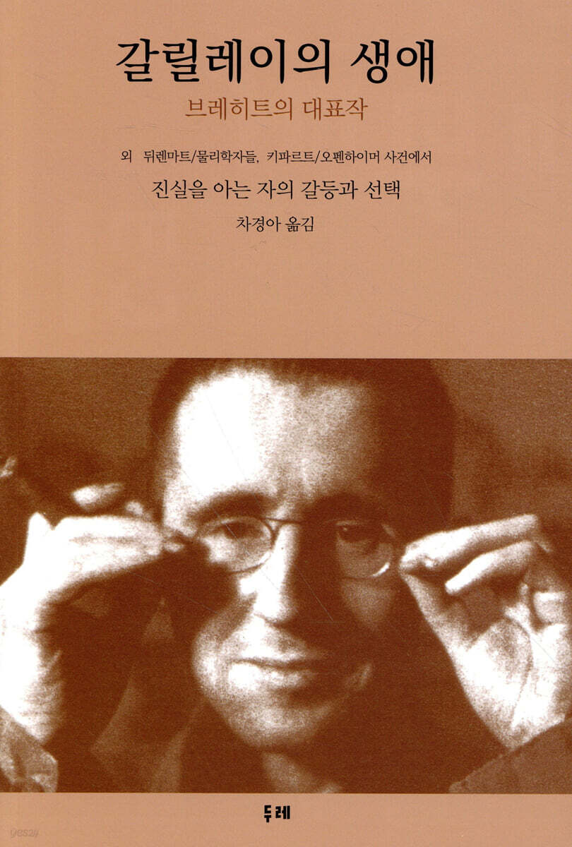 갈릴레이의 생애