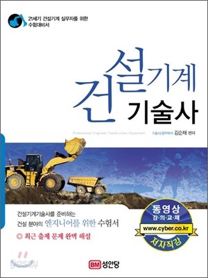 건설기계기술사