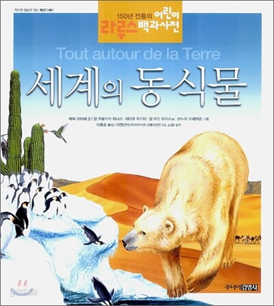 세계의 동식물