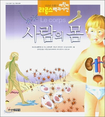 사람의 몸