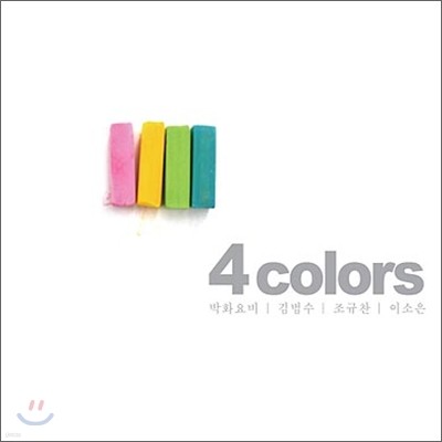 박화요비,김범수,조규찬,이소은 - 4 Colors