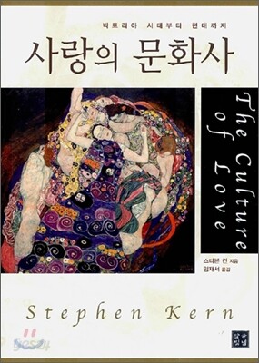 사랑의 문화사